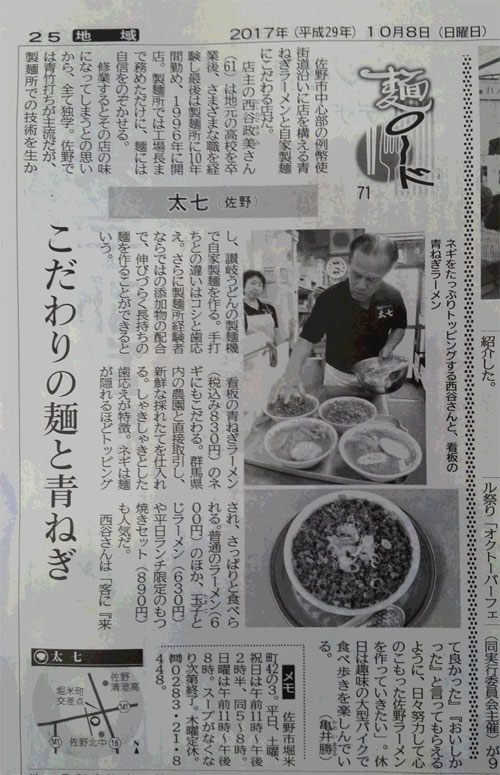 下野新聞　麺ロード
