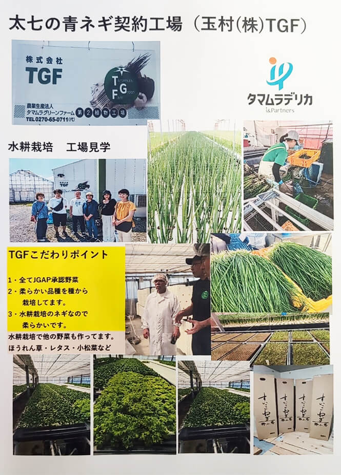 玉村(株)TGFさん写真