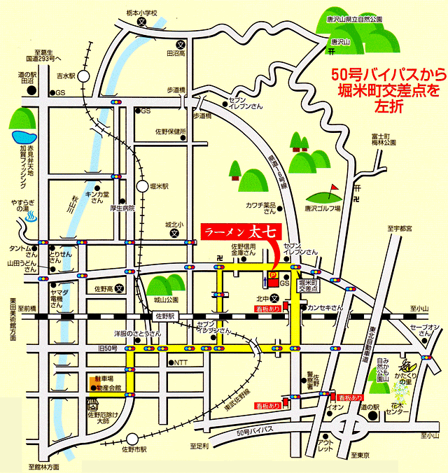 太七ご来店マップ：50号バイパスから堀米町交差点を左折