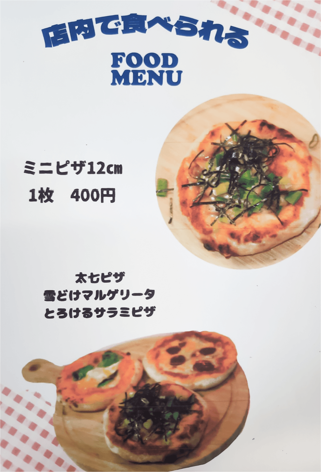 店内ピザメニューのポスター