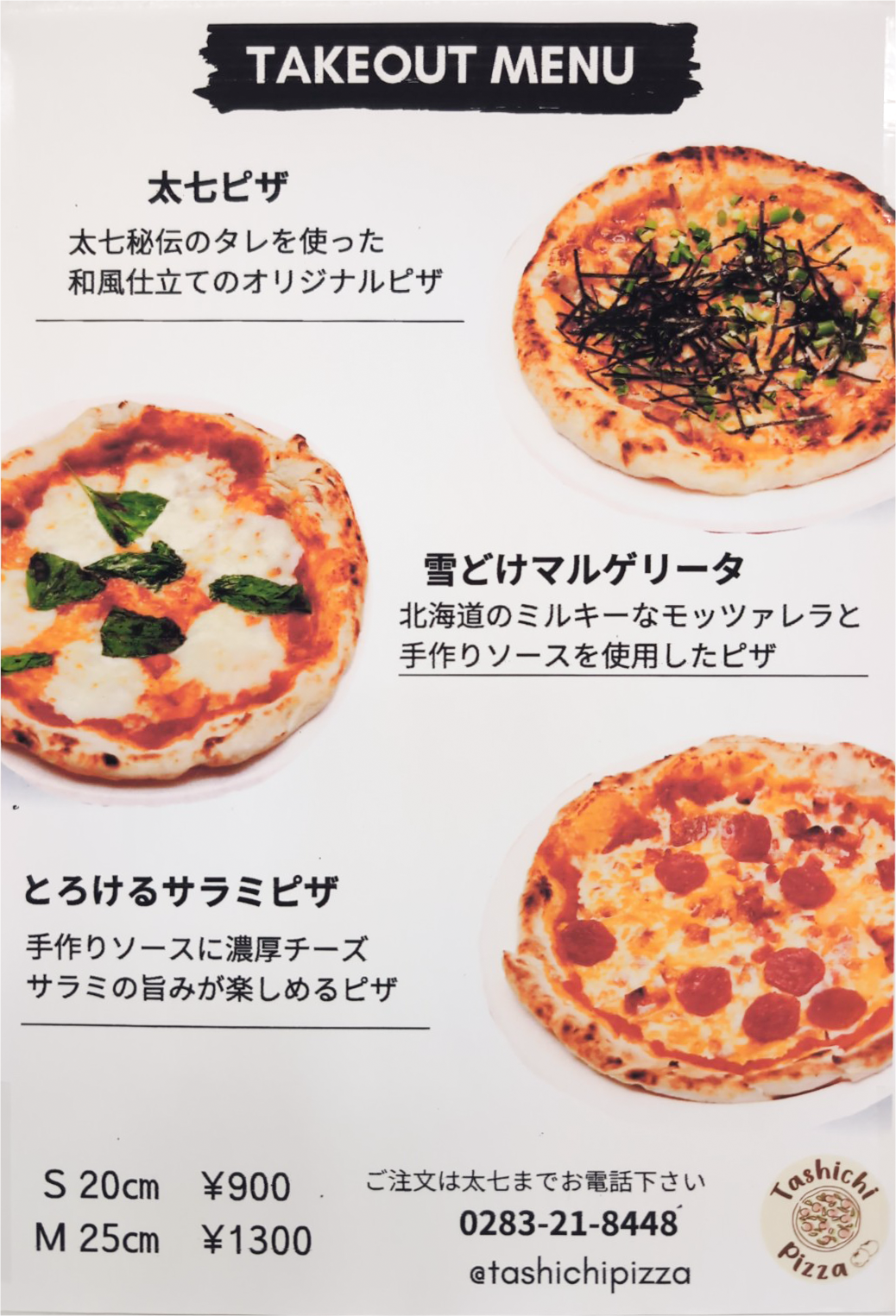 ピザメニューのポスター