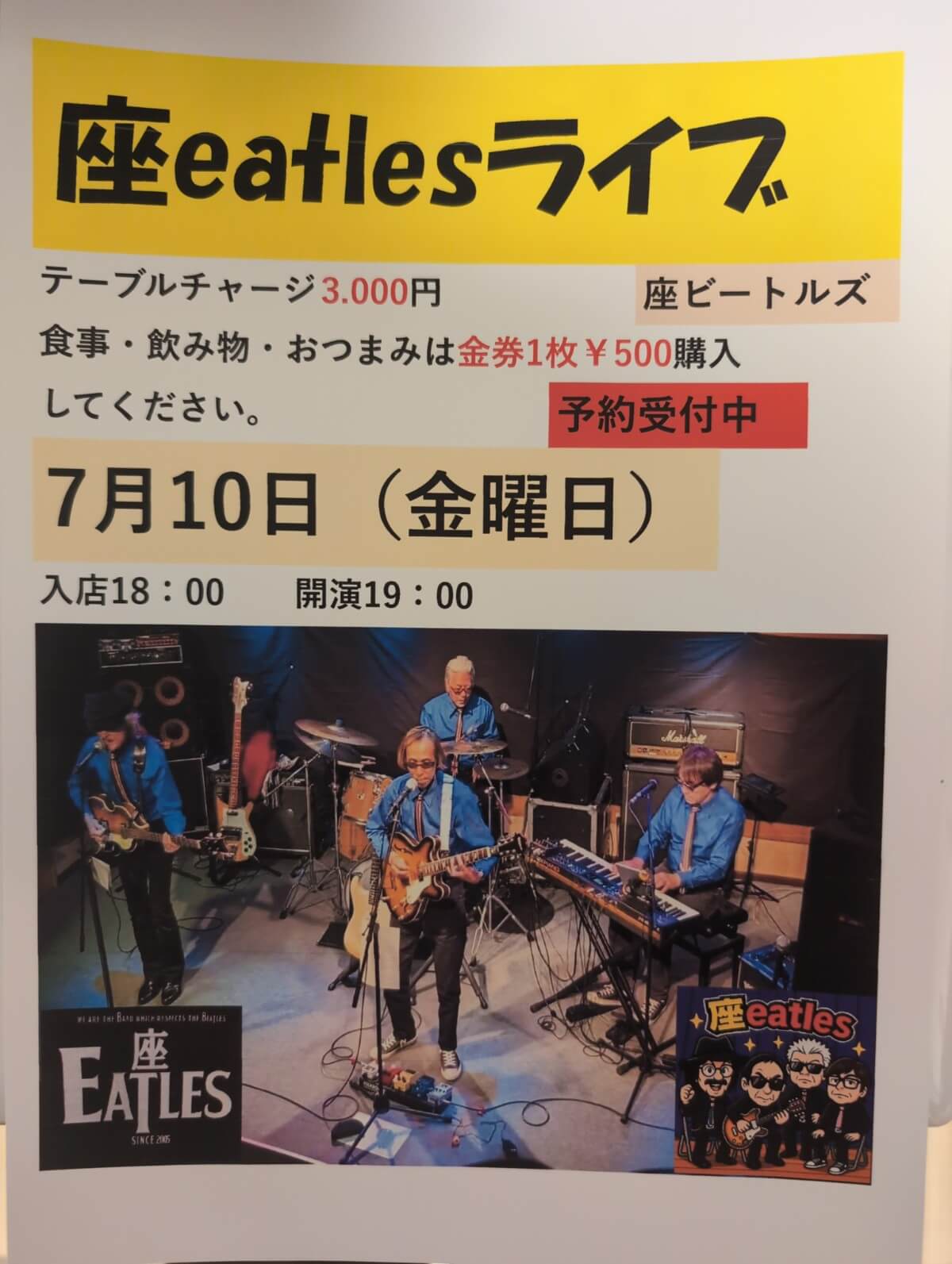 座EATLESライブ開催