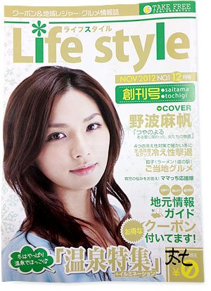 Life Style 2012年12月号 創刊号表紙