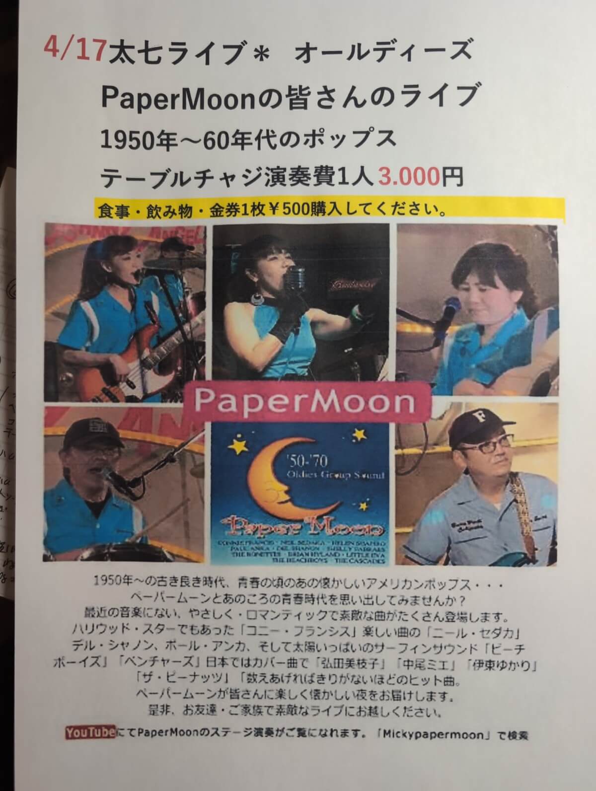 PaperMoonの皆さんのライブ
